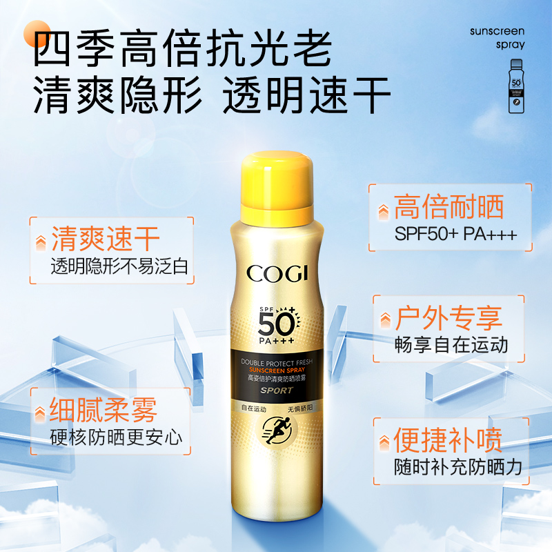 【达人推荐】高姿倍护清爽防晒喷雾女SPF50+户外全身通用防紫外线 39元