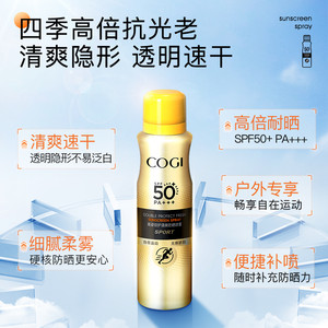 【达人推荐】高姿倍护清爽防晒喷雾女SPF50+户外全身通用防紫外线