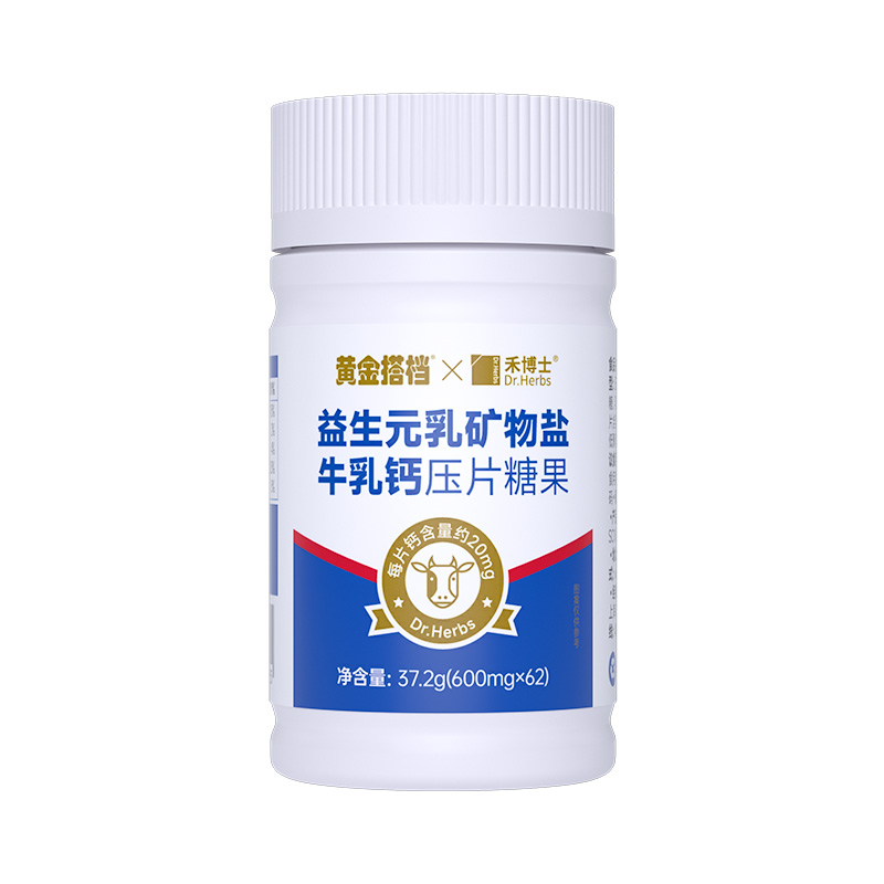 母亲节礼物黄金搭档益生元乳矿物盐牛乳钙 29.9元