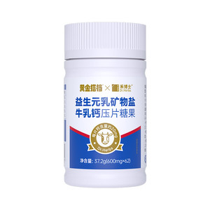 母亲节礼物黄金搭档益生元乳矿物盐牛乳钙