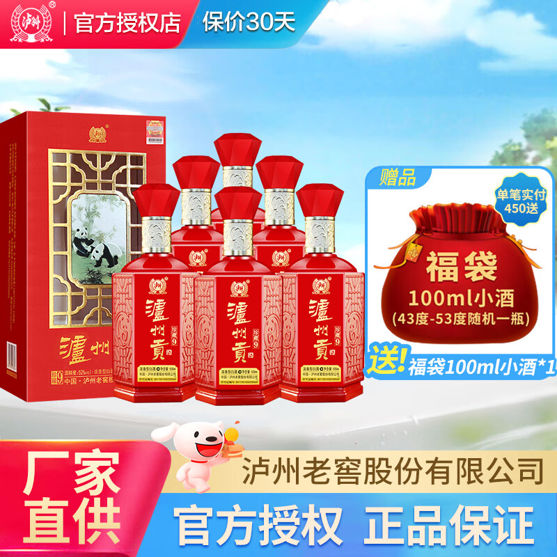 【到手199！旗舰店】泸州老窖（LUZHOULAOJIAO） 窖酒浓之味/珍藏9 52度浓香型白酒 500mL*6瓶 279元