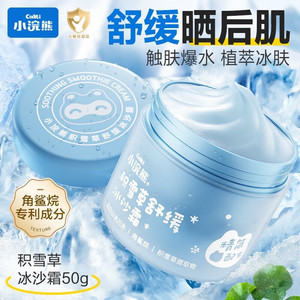 	【到手19.9！旗舰店】小浣熊 儿童面霜 积雪草舒缓冰沙霜50g