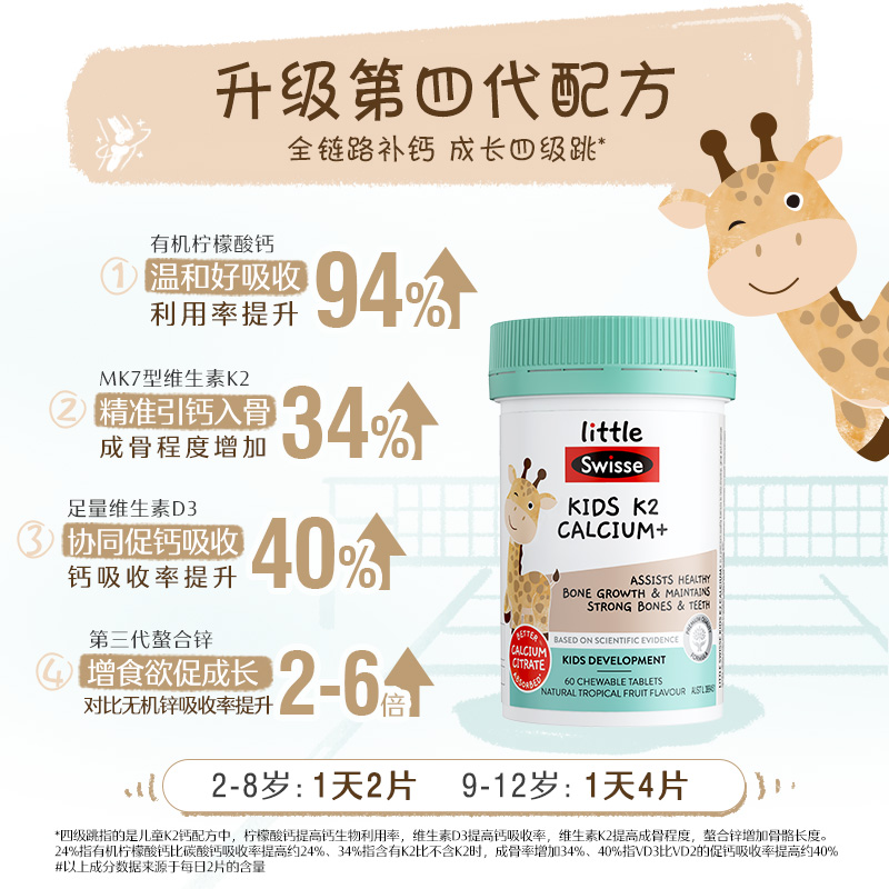 Swisse斯维诗儿童钙片成长补钙青少年补锌K2柠檬酸钙维生素dk官方 85元