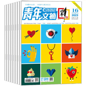 【全新4册】青年文摘/读者/意林/名师精选本 2024年合订本 春夏卷 初高中学生作文素材 青少年读者 中高考作文素材