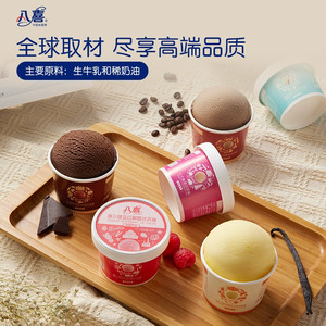 【拍18杯更划算-部分退款不发货】八喜冰淇淋60g/65g/68g/75g任选