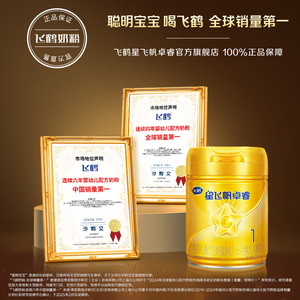 【官方正品】飞鹤星飞帆卓睿1段乳铁蛋白婴儿配方牛奶粉750g*4罐