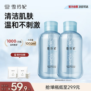 【29.9包邮】雪玲妃 氨基酸卸妆水 500ml*2瓶