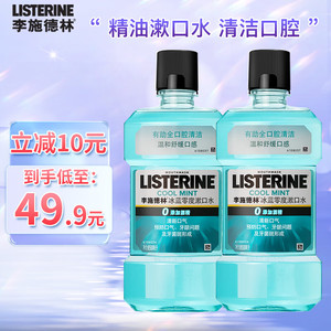 【旗舰店】李施德林 冰蓝零度漱口水 500ml*2（赠牙刷2支）