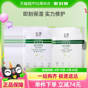Dr.Yu/玉泽皮肤屏障修护保湿面膜1盒/6片+12片