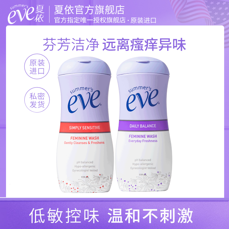 美国夏依Eve女性私密护理液私密处清洁洗液温和护理液119ml临期 15.8元