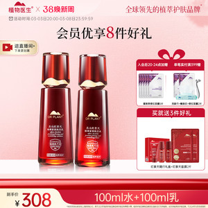 植物医生旗舰店正品红景天抗皱紧致水乳焕活套装舒缓修护补水保湿