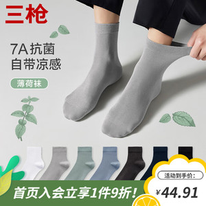 【补贴到手34.9元】三枪（THREEGUN）7A抗菌袜子 5双