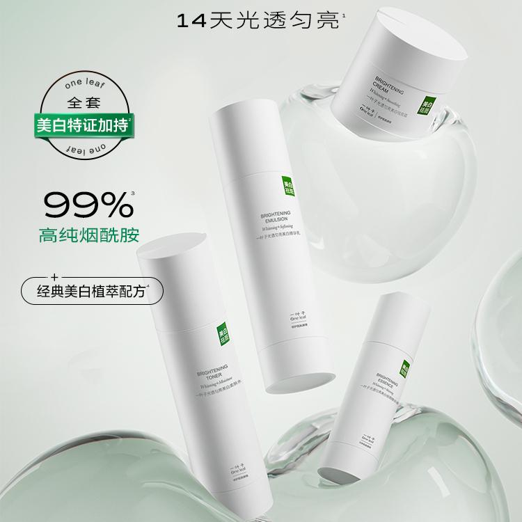 一叶子水乳套装美白提亮祛斑保湿滋润护肤化妆品正品官方旗舰店 39.8元