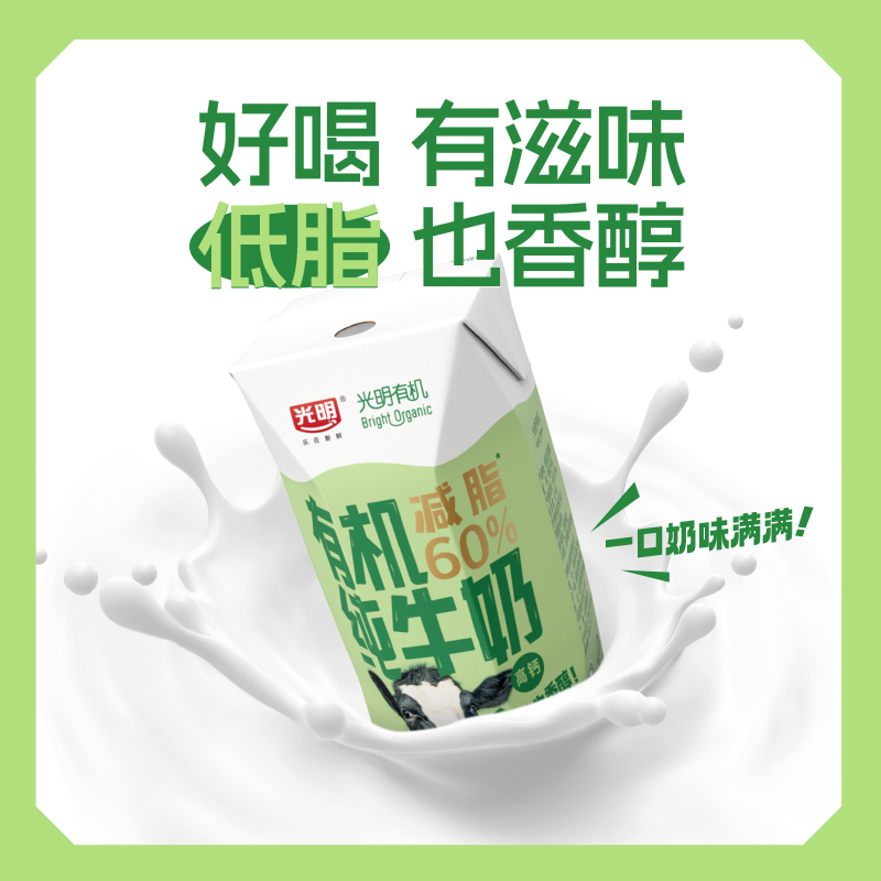 【12月批次】光明有机高钙低脂纯牛奶200ml*20盒*2箱 79.8元