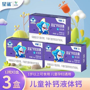 星鲨 钙软胶囊12粒*3盒