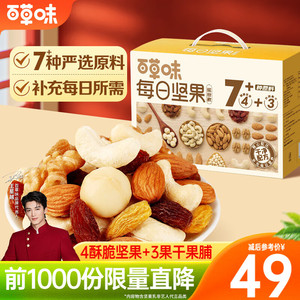 【45】百草味 每日坚果 坚果礼盒缤纷款 800g/箱