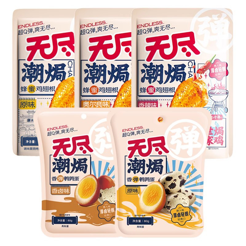 无尽鹌鹑蛋小鸡腿鸡翅尖鸡爪办公室小吃盐焗卤味零食任选3袋组合 19.7元