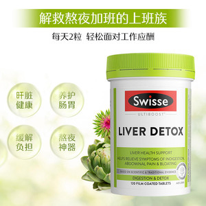 【自营】Swisse斯维诗奶蓟草片胆碱片水飞蓟熬夜加班120粒*2瓶