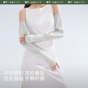 蕉下女士宽松冰袖运动防晒袖套透气户外防紫外线骑行套袖