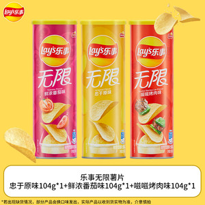 乐事无限罐装薯片104g*3办公室小吃零食休闲解馋宿舍薯片零食M