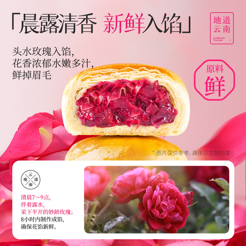 嘉华头水花玫瑰鲜花饼新鲜现烤经典鲜花饼云南特产传统糕点心零食 33.9元