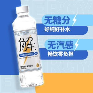 屈臣氏有解电解质无糖碱性饮用水480ml*15瓶补充能量补水运动饮料