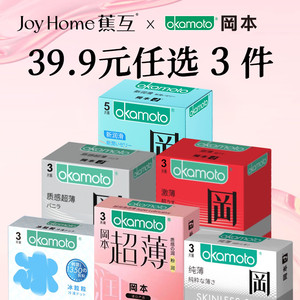 【任选3件39.9】冈本超润滑超薄避孕套官方正品安全套裸入旗舰店