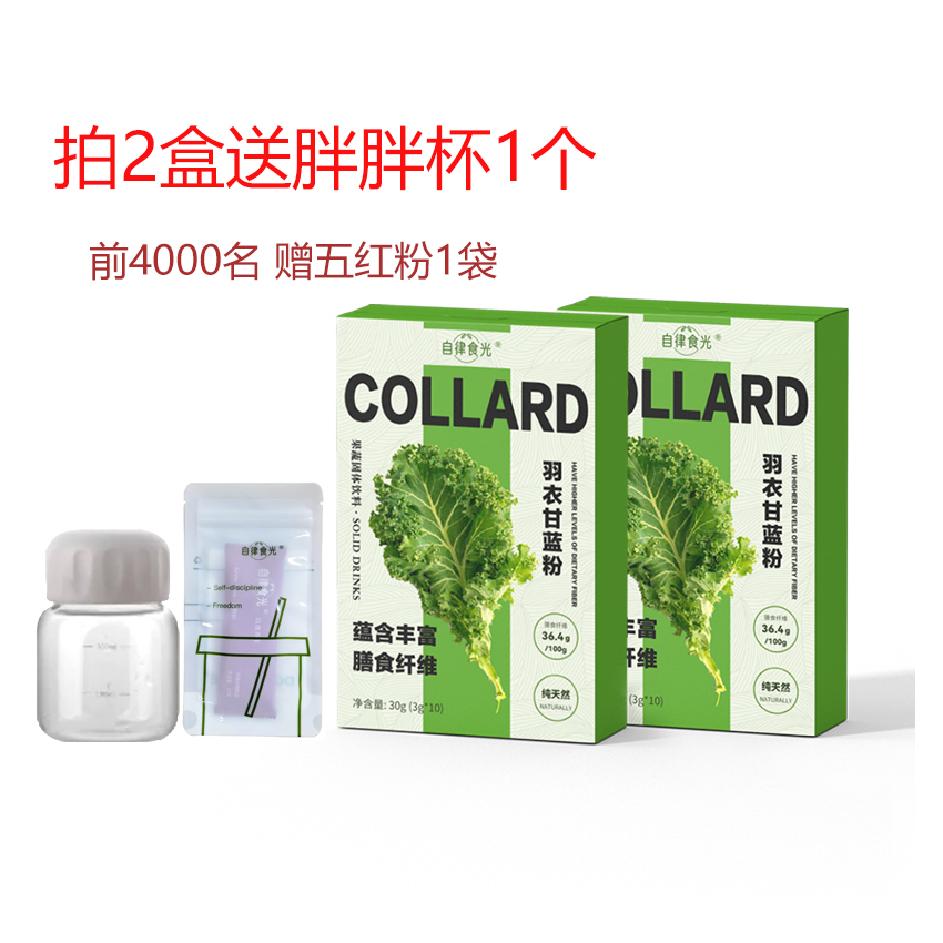自律食光纯羽衣甘蓝粉青汁膳食纤维蔬菜冲饮代餐粉官方旗舰店正品 18元