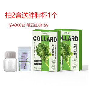 自律食光纯羽衣甘蓝粉青汁膳食纤维蔬菜冲饮代餐粉官方旗舰店正品