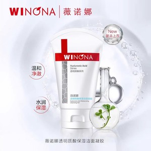 薇诺娜透明质酸保湿洁面凝胶80g洗面奶深层清洁舒缓敏感肌正品