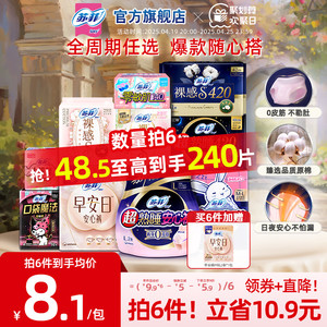 【任选6件】苏菲轻薄透气日夜用卫生巾全周期组合官方旗舰店正品