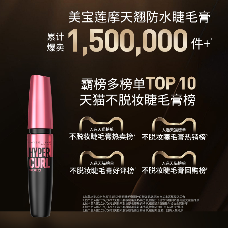 【NINGNING推荐】美宝莲粉胖子睫毛膏蓝胖子金胖子浓密卷翘纤长Z 69元