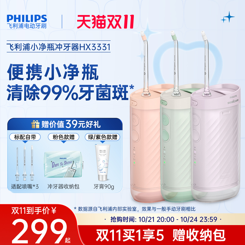 【肖战推荐】飞利浦冲牙器便携式家用洗牙器水牙线HX3331正畸专用