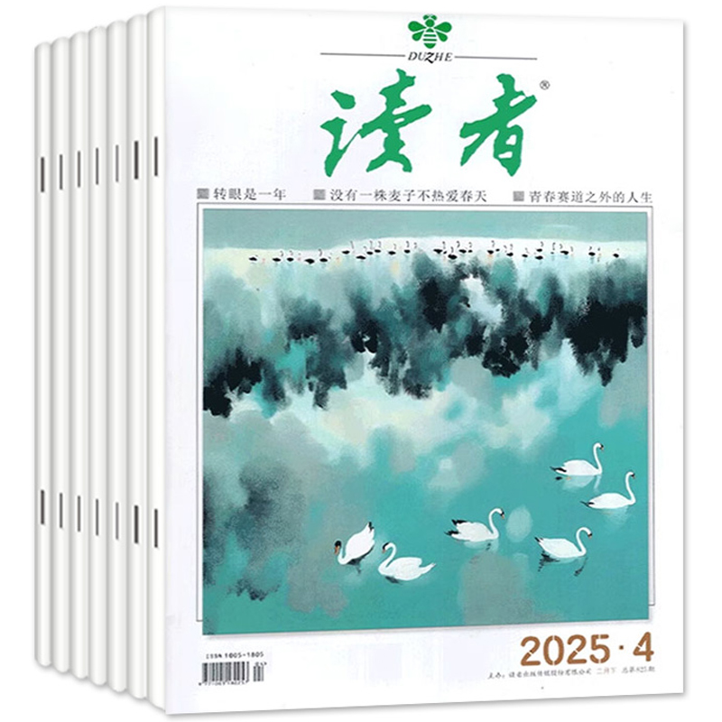 读者杂志2025年1-9期5月新【全年/半年订阅】1-12月任选读者旗舰店意林初中高中生版青春励志文学青年文摘中学生作文素材课外读物 3.8元