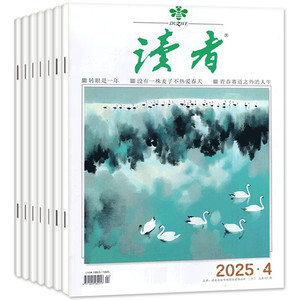 读者杂志2025年1-9期5月新【全年/半年订阅】1-12月任选读者旗舰店意林初中高中生版青春励志文学青年文摘中学生作文素材课外读物