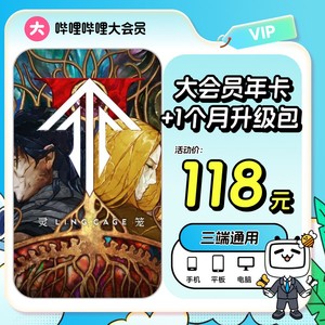 哔哩哔哩大会员年卡12个月会员卡官方直充实时到账bilibili年卡