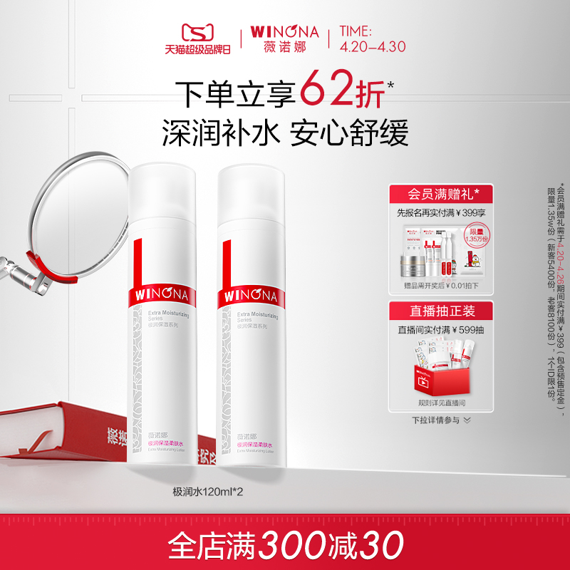 薇诺娜极润保湿柔肤水 敏感肌爽肤水化妆水湿敷水舒缓补水 89元