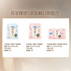 【于文文同款】苏菲卫生巾裸感S贵族棉日夜用姨妈巾组合58片