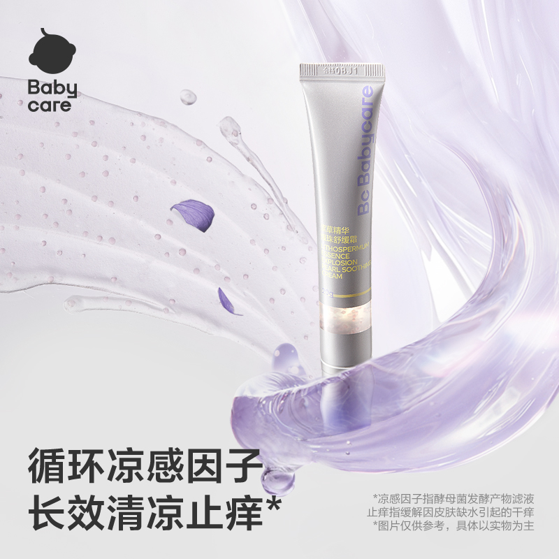 babycare紫草膏舒缓爆珠霜婴儿宝宝蚊虫防护止痒膏清凉非青草膏 39.9元