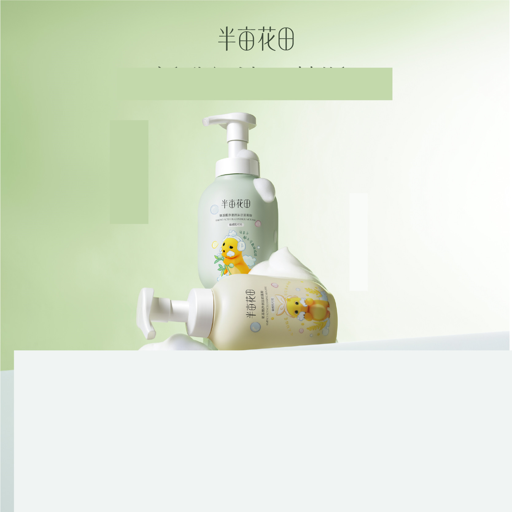 半亩花田氨基酸洁面慕斯泡沫洗面奶洁面乳控油保湿深层清洁男女士 49.9元