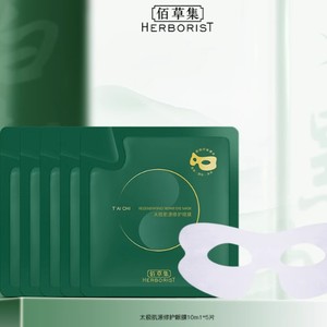 佰草集太极啵啵眼膜眼贴膜修护紧致淡纹保湿提拉眼周淡化熊猫眼