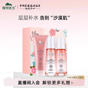 植物医生官方正品山茶花补水护肤水乳套装平价化妆品春夏季T1