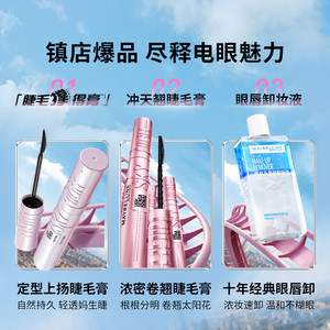 【NINGNING同款】美宝莲纽约冲天翘睫毛膏卷翘防水纤长卷翘正品N
