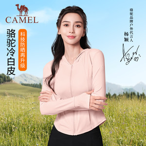 骆驼茶花原纱防晒衣女装轻薄外套新款凉感速干透气修身短款防晒服