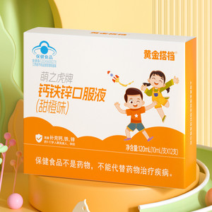 黄金搭档钙铁锌口服液儿童液体钙补钙葡萄糖酸钙非赖氨酸镁口服液