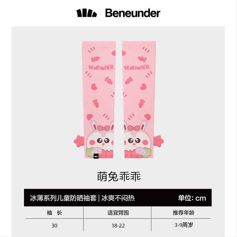 蕉下儿童凉感防晒袖套AL37725透气防紫外线户外宝宝男女孩童袖套 30元