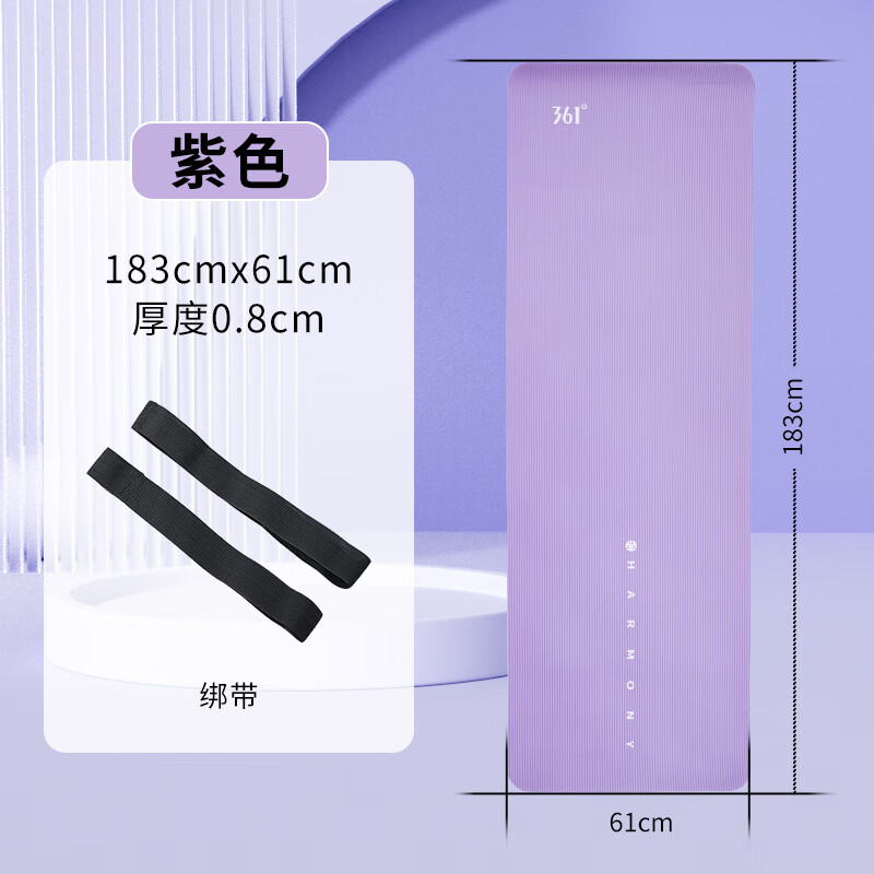 361° 瑜伽垫183cm*61cm*8mm 29.9元