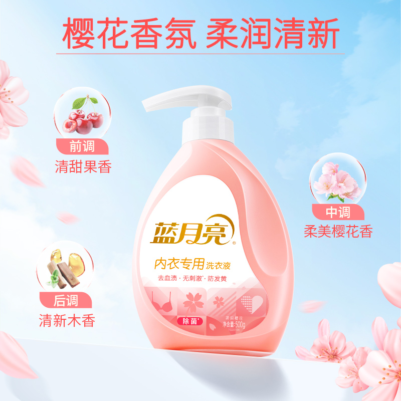 蓝月亮内衣洗衣液内衣内裤专用洗衣液除菌去血渍防黄抑菌官方正品 32.9元