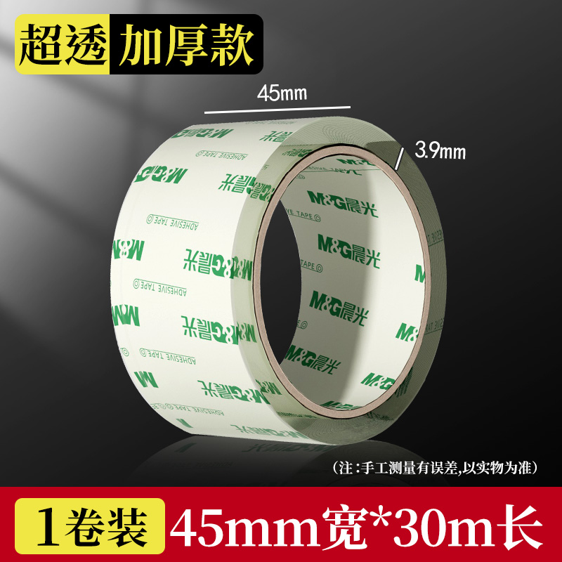晨光透明胶带封箱胶带大号宽胶带6cm透明胶布加宽4.5cm批发快递打包办公用高透明封口胶封箱用固定包装单卷装 1.5元