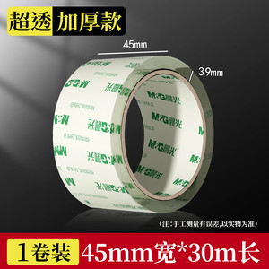 晨光透明胶带封箱胶带大号宽胶带6cm透明胶布加宽4.5cm批发快递打包办公用高透明封口胶封箱用固定包装单卷装